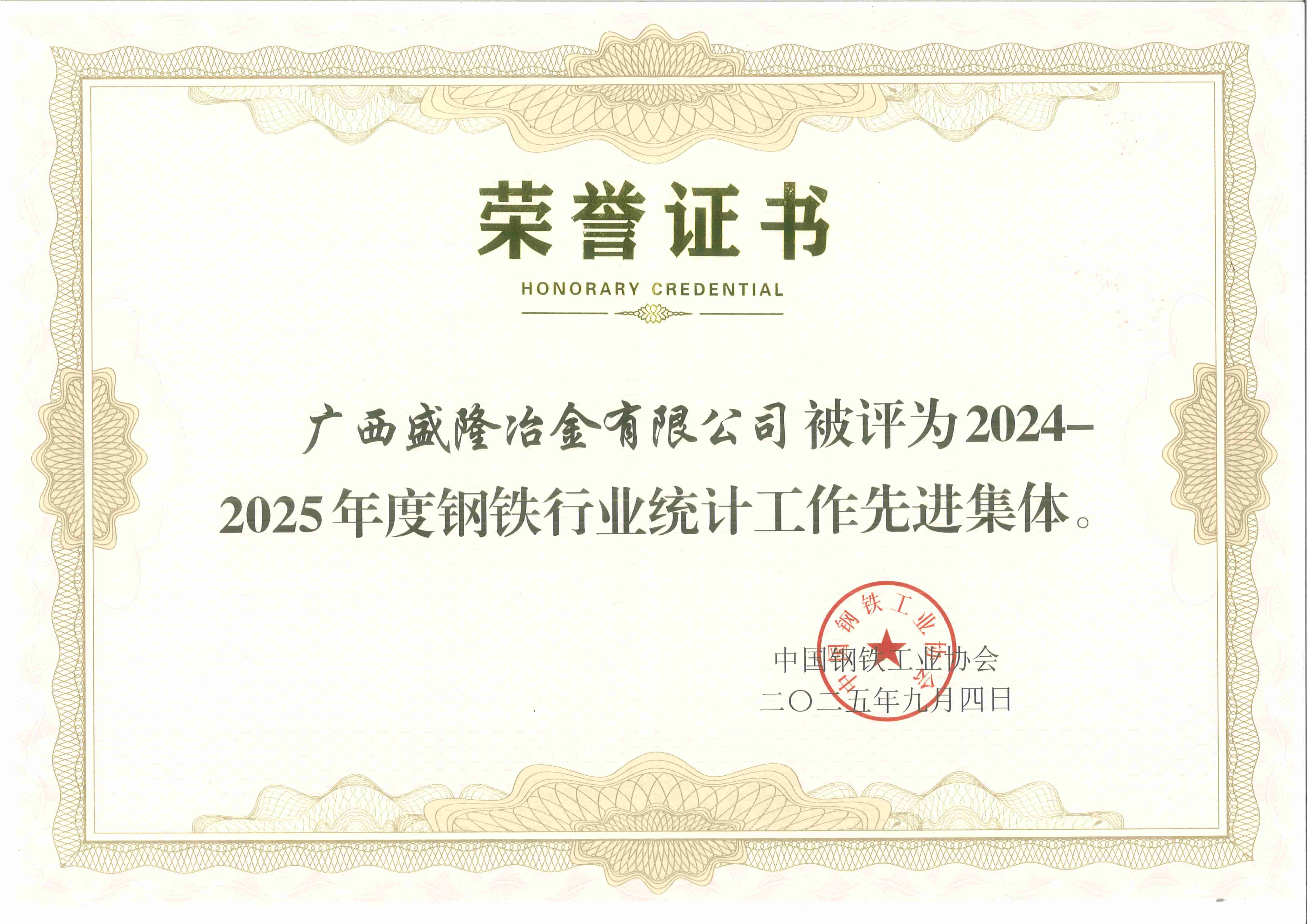 荣誉双至——买球(中国)官方网站
及员工杨洋同志获行业统计工作先进表彰