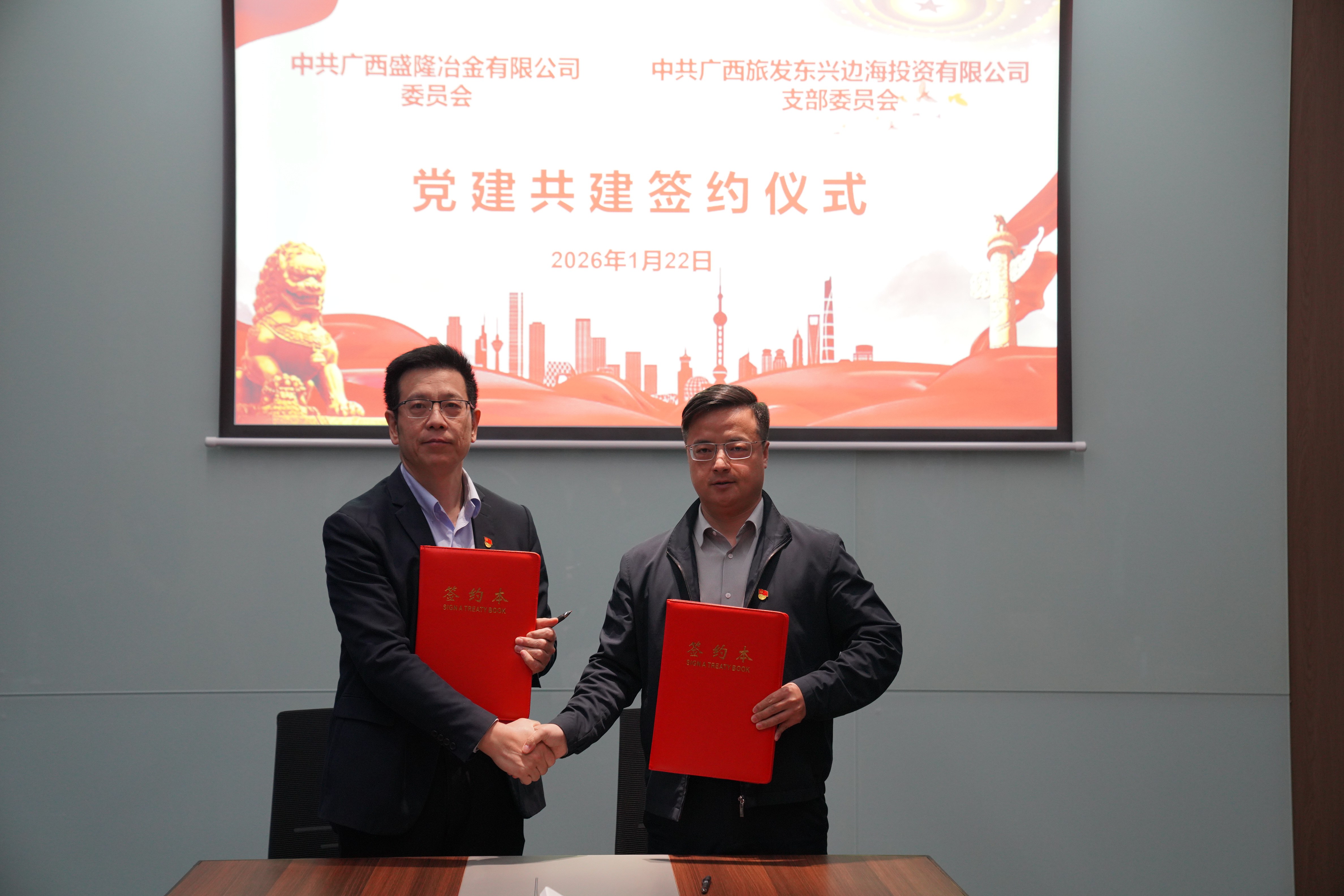 党建牵线聚合力 共建共赢谱新篇——买球(中国)官方网站公司党委与广旅东兴公司党支部党建共建签约仪式圆满成功