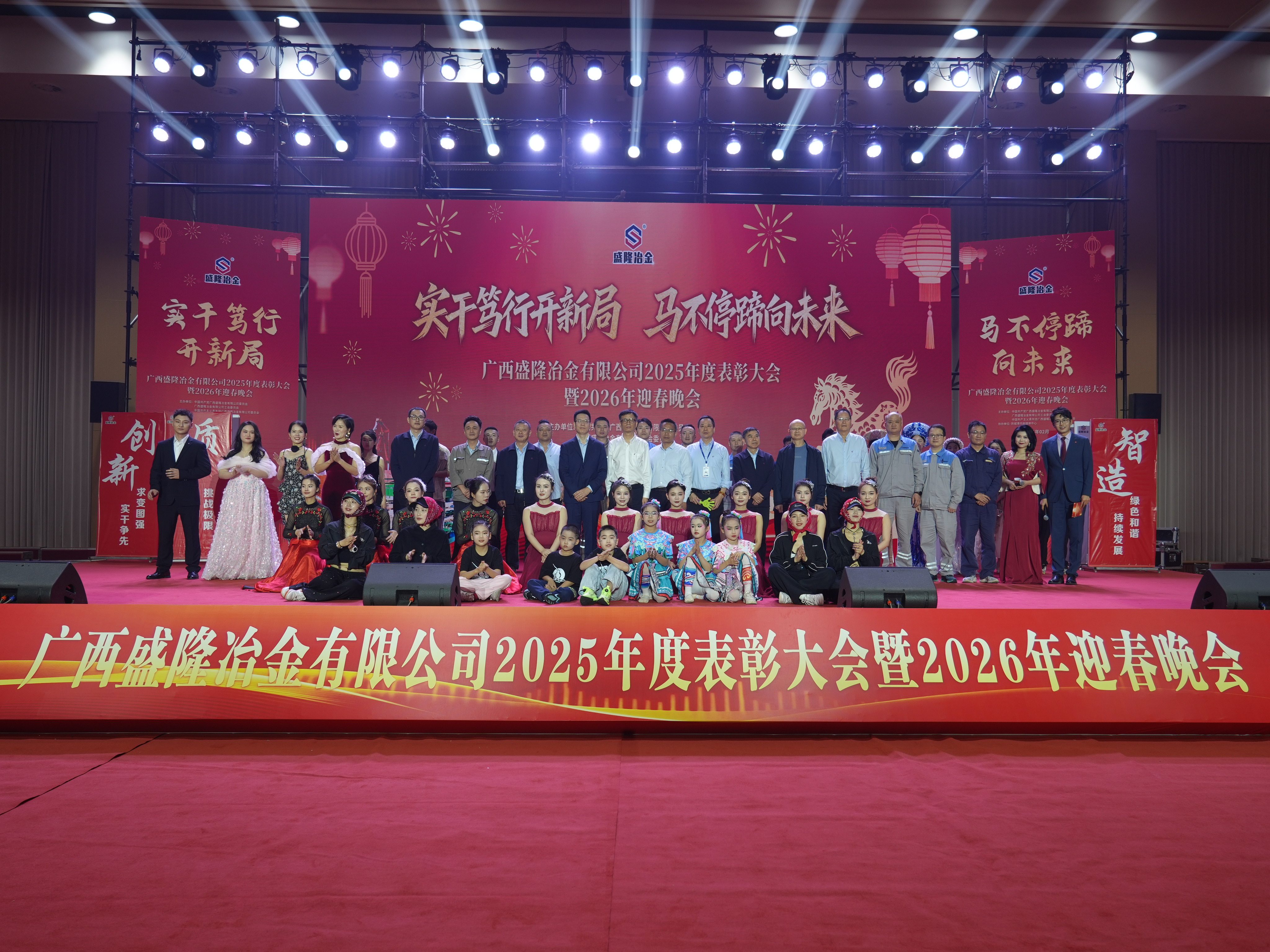 实干笃行开新局 马不停蹄向未来 买球(中国)官方网站
2025年度表彰大会暨2026年迎春晚会圆满落幕